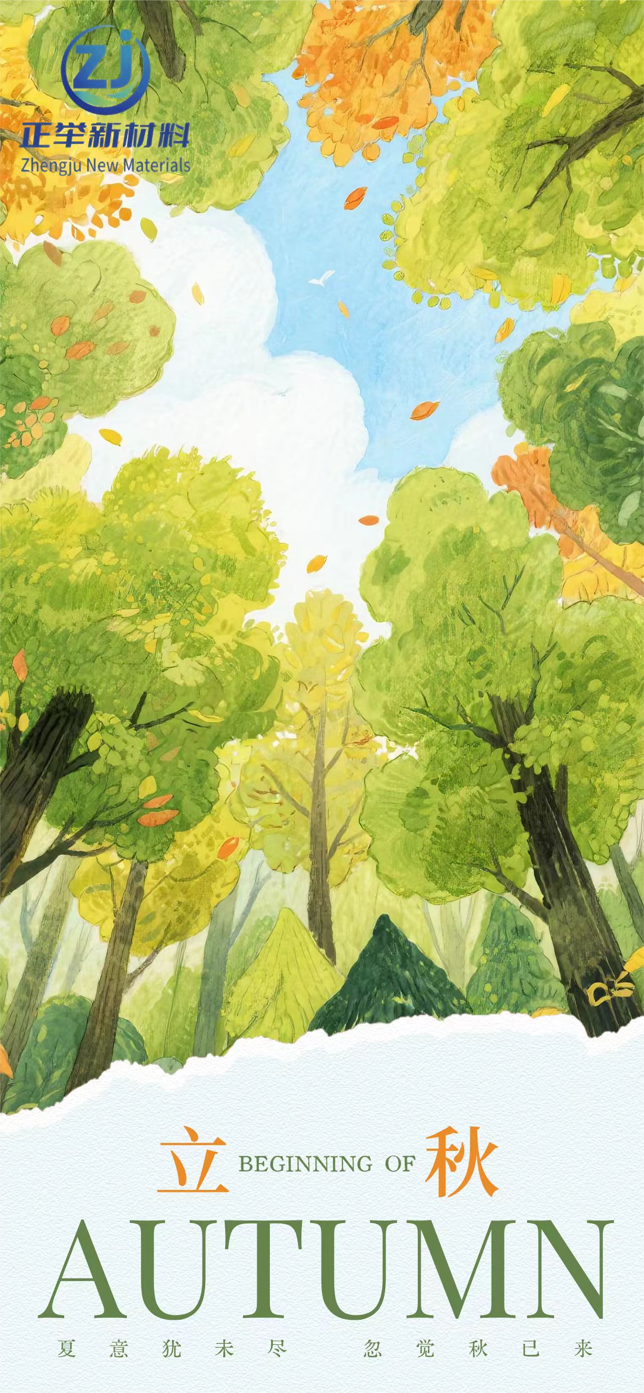 已經(jīng)立秋了，天氣漸漸地涼了，注意多喝開水。